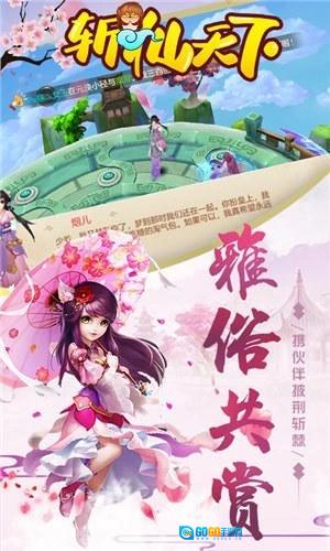 斩仙天下盛世良缘正版图1
