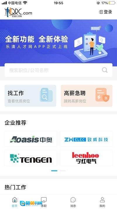 乐清人才网图1