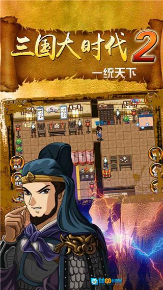 三国大时代上帝版图1
