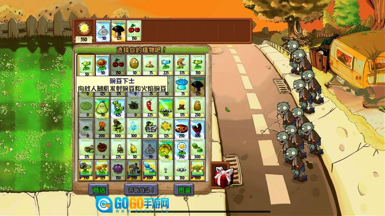 植物大战僵尸化学版图1