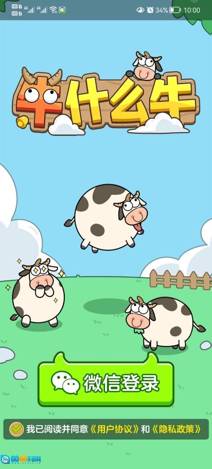 牛什么牛图1
