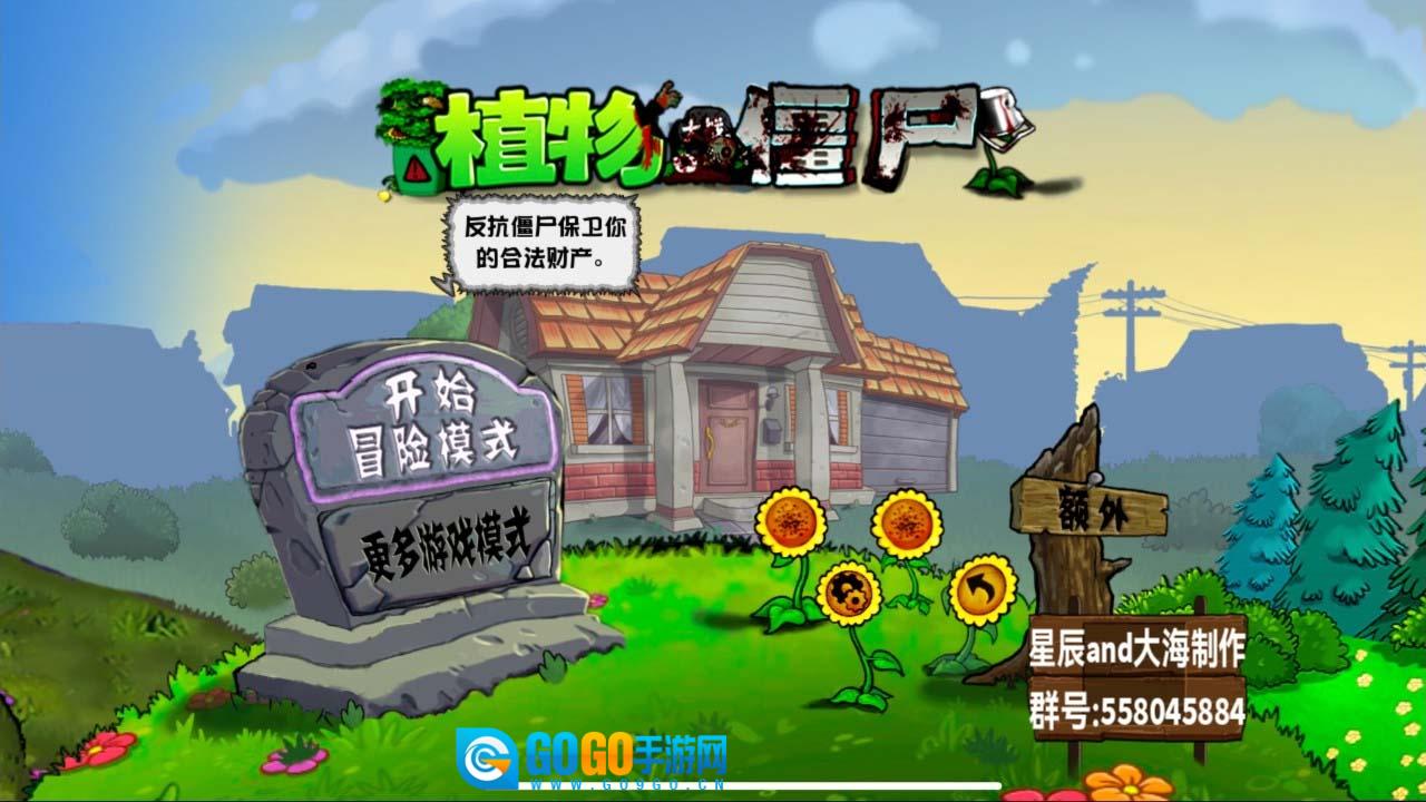 植物大战僵尸化学版图2
