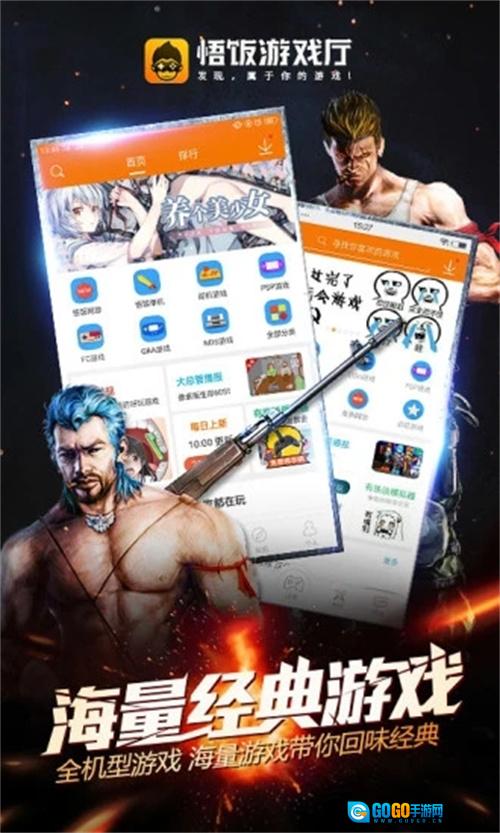 悟饭厅盒子 手游免费版图2