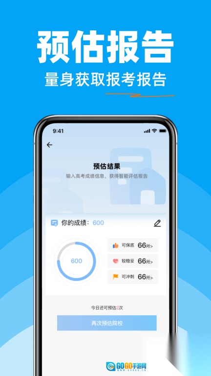 高考志愿升学填报图4