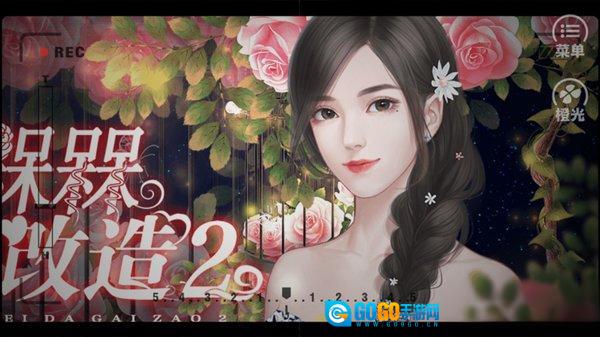 槑槑大改造2图3