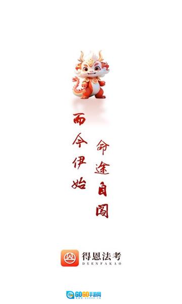 得恩法考图1