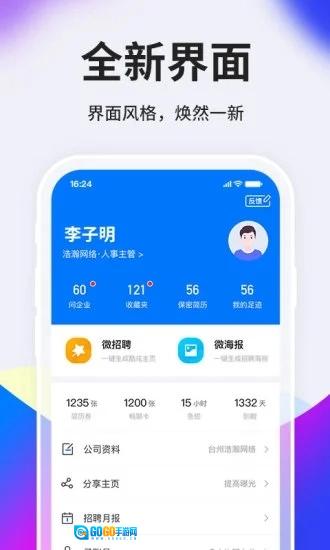 HR小助手图5