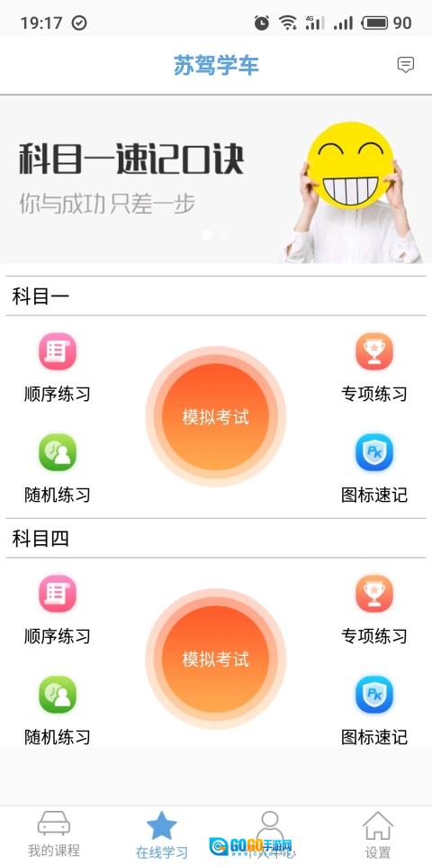 苏驾学车图4