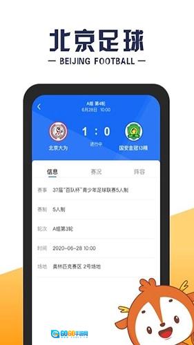 北京足球图1