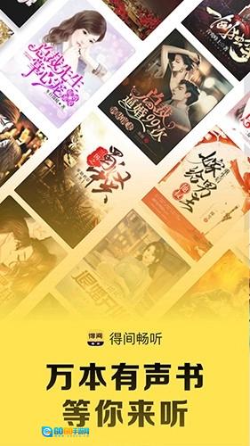 得间畅听图1