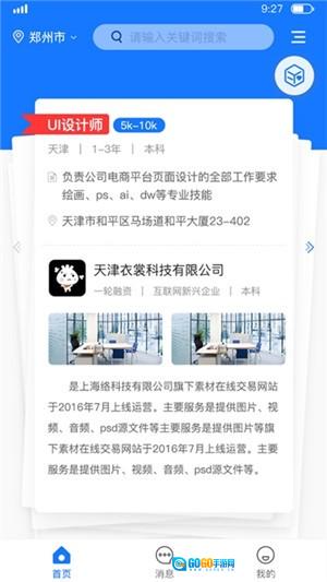 求职墙图3