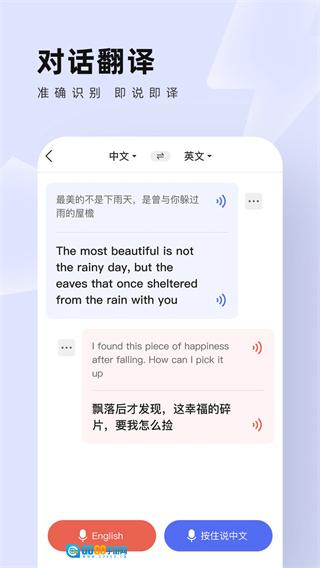 中英翻译通图4