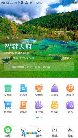 智游天府图2