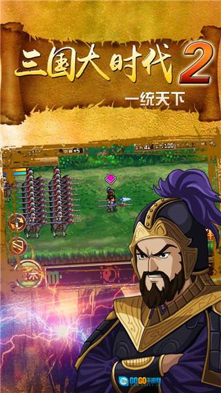三国大时代上帝版图3