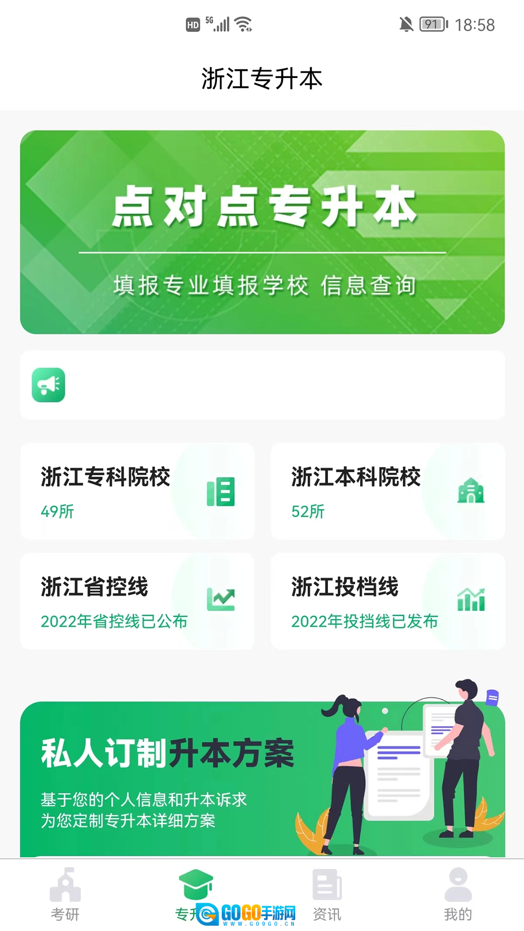 点对点择校图3