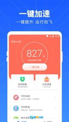一键清理管家图3