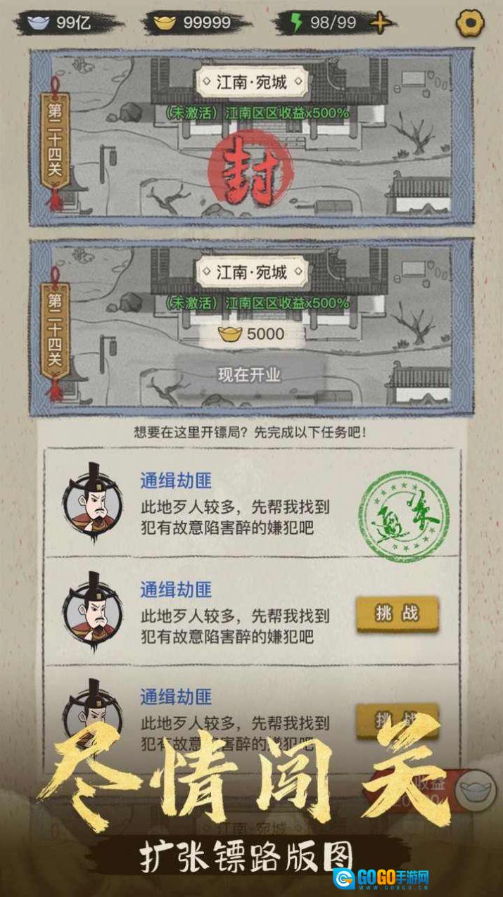 聋门镖局图3