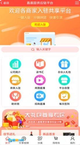 嘉嘉国图2