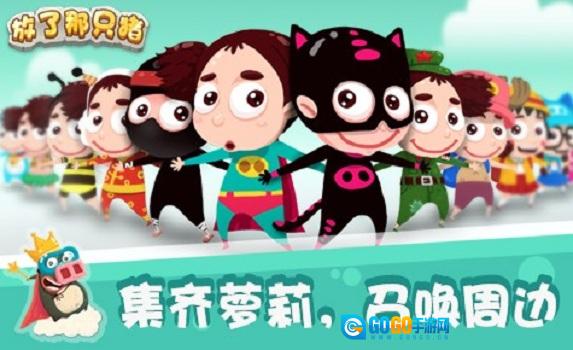放了那只猪图2