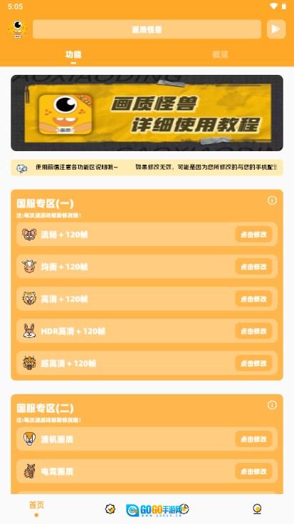 xl6666cn小雷画质助手(画质怪兽)  官方最新版图2