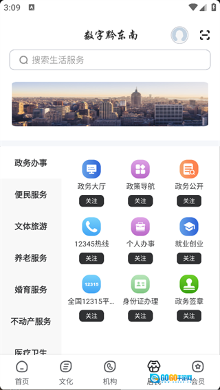 数字黔东南图2
