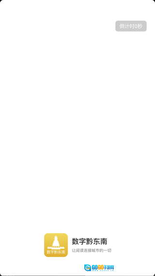 数字黔东南图3