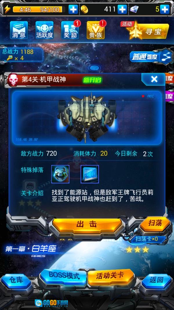 刷宝战机游戏完整版图4