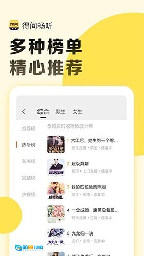 得间畅听图2