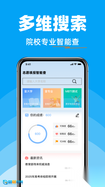 高考志愿升学填报图3