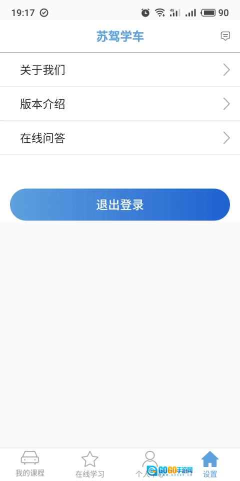苏驾学车图2