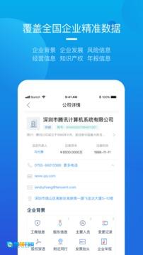烽火调查企业信息查询图3