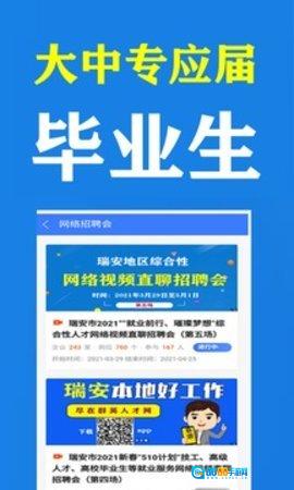 瑞安人才网图2