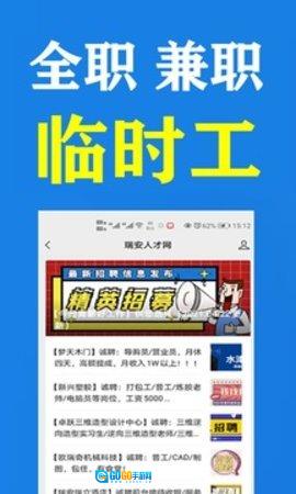 瑞安人才网图1