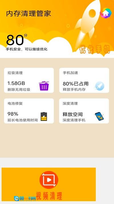智能手机内存清理管家图2