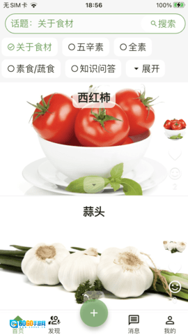 素食家图2