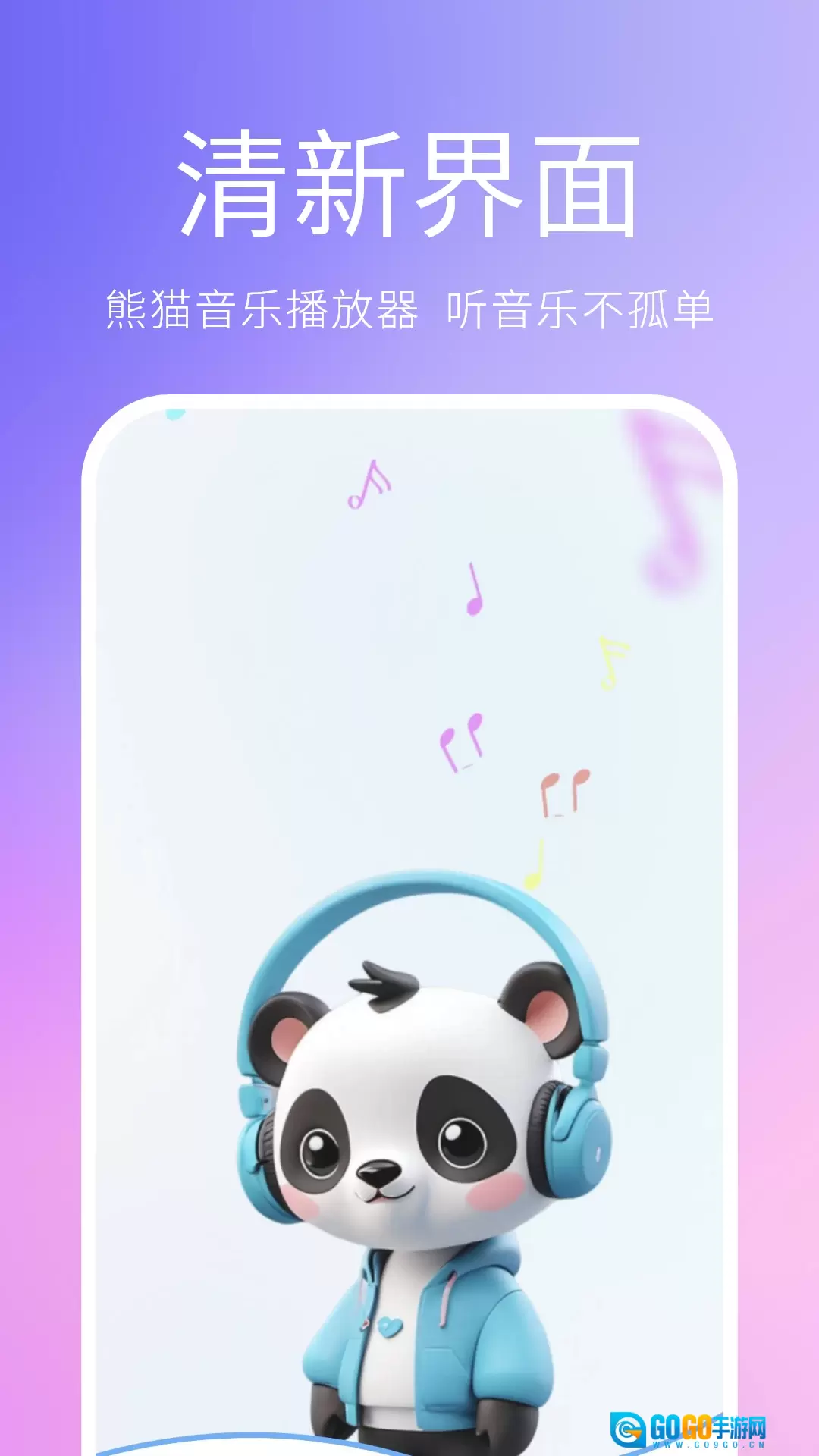 熊猫音乐播放器图5
