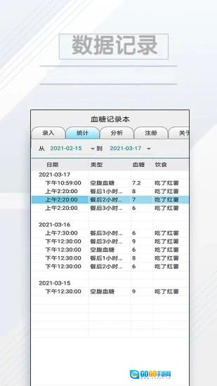 血糖记录本图3
