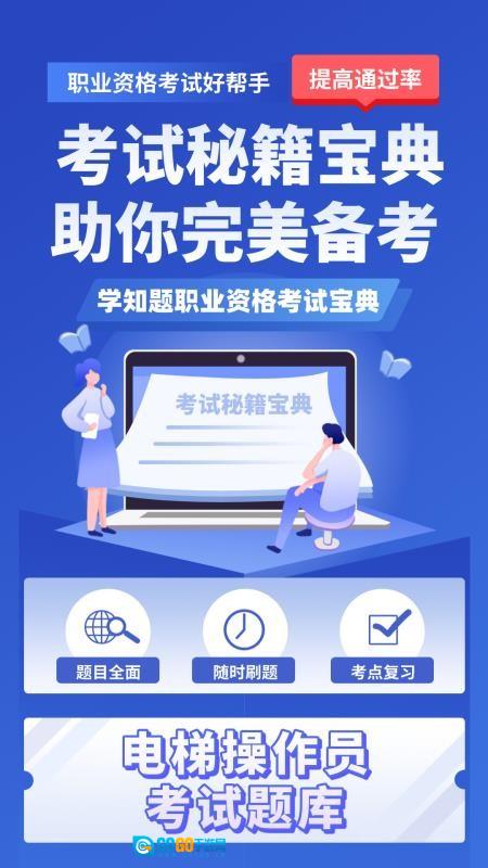 电梯操作员考试学知题图3