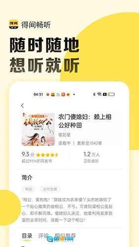 得间畅听图3