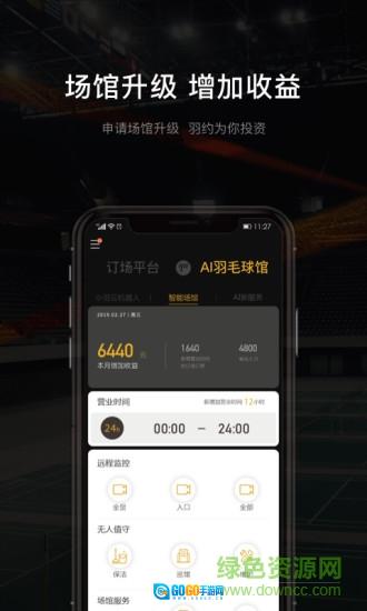 羽约场馆图3