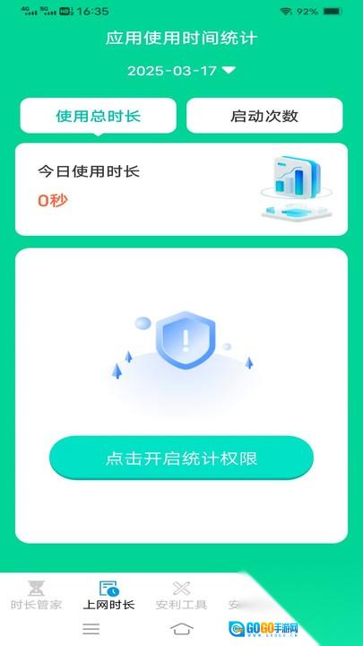 安利时长管家图3