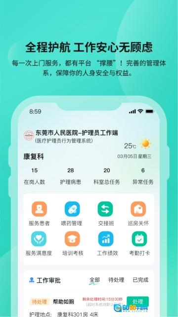 安恬护工图2