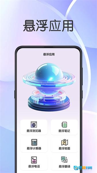 悬浮闹钟提醒图1