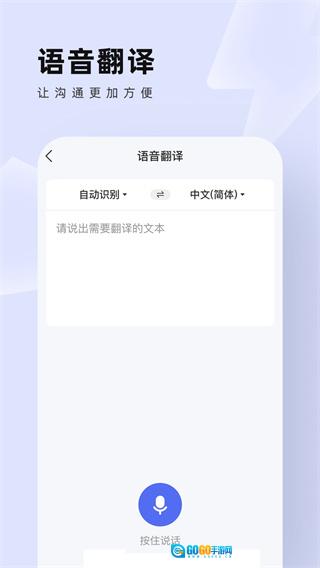 中英翻译通图3