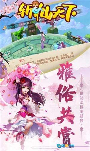 斩仙天下盛世良缘正版图3
