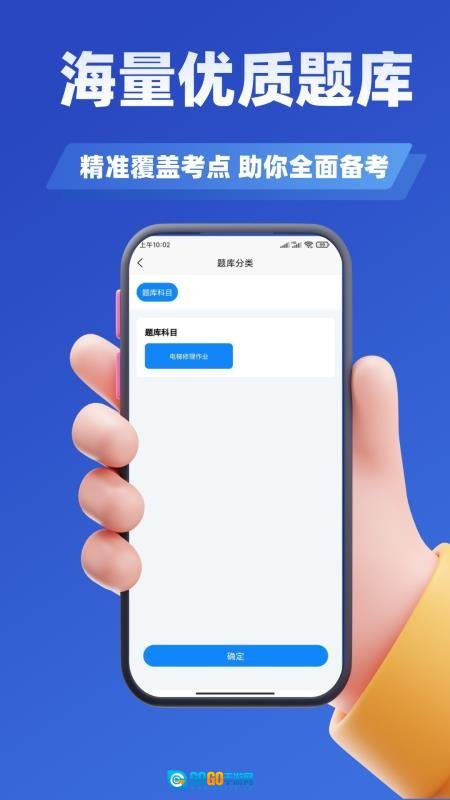电梯操作员考试学知题图2