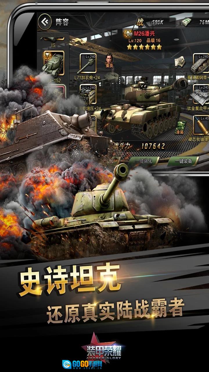 装甲荣耀果盘版图3
