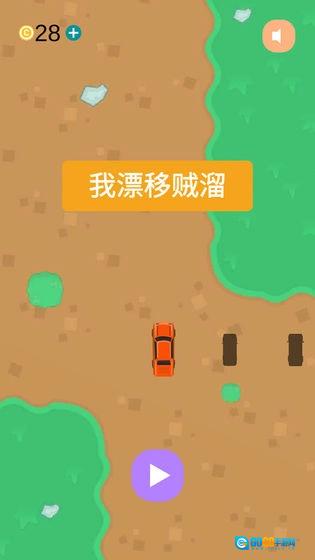 我漂移贼溜游戏纯净最新版图3