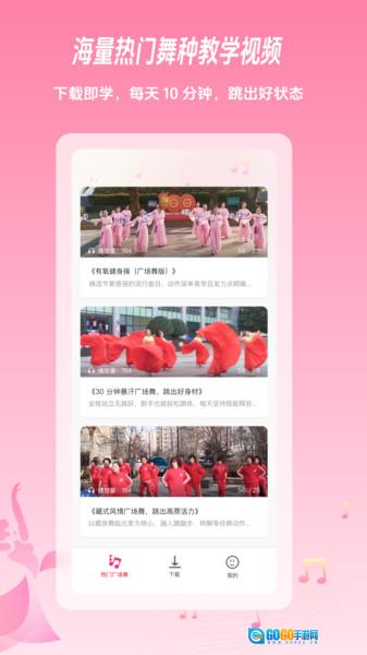 闻风广场舞教学图1