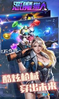 恶魔猎人图2
